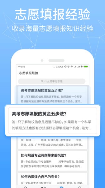 报考管家官方版图1