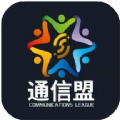 中国通信盟app官方版
