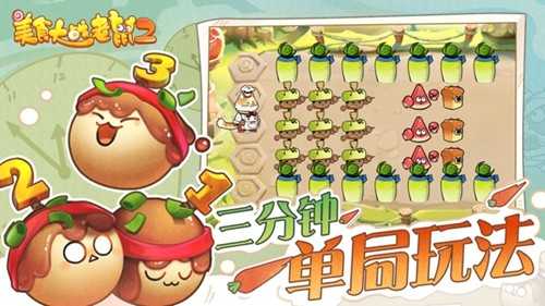 美食大战老鼠2图2