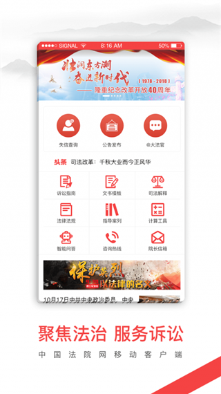中国法院网app图4