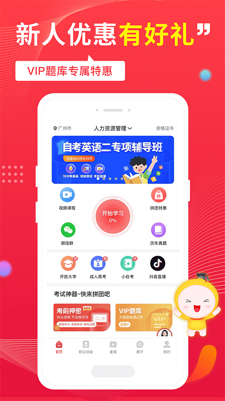 自考笔果题库app图1