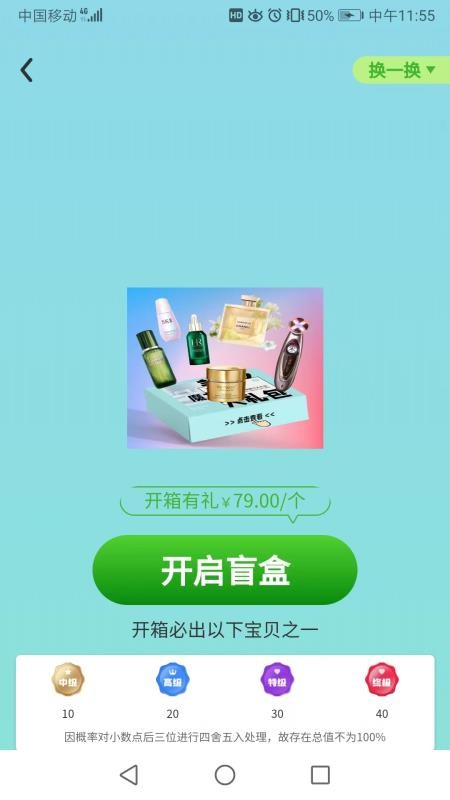 菁团魔盒软件图1