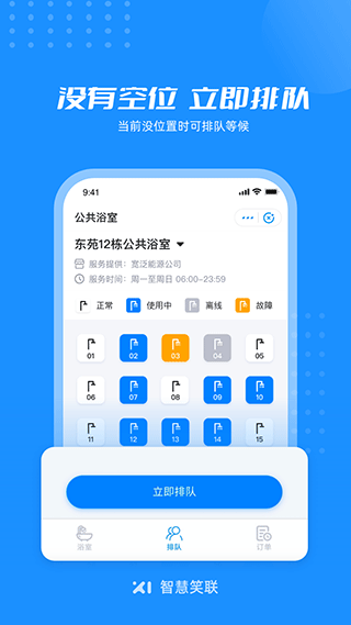 智慧笑联app官方版图4