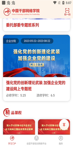 中国干部网络学院app图4