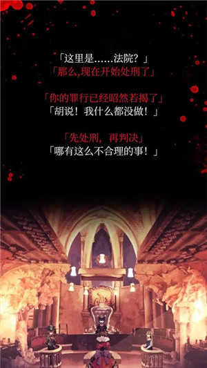 爱丽丝的精神审判图2