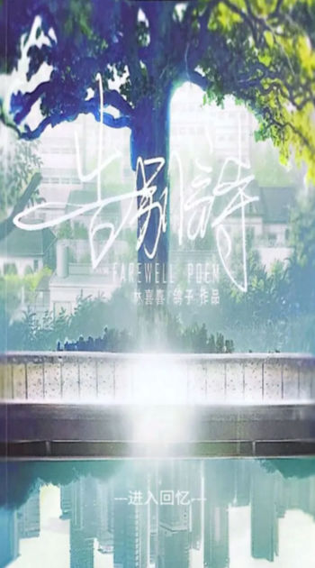 告别诗那年十八图1