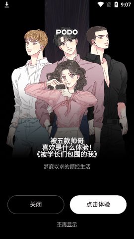 podo漫画app最新版图4