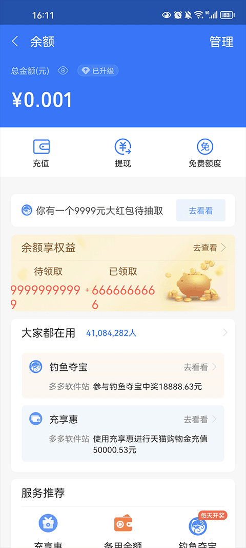 微信零钱装b神器免费版图1