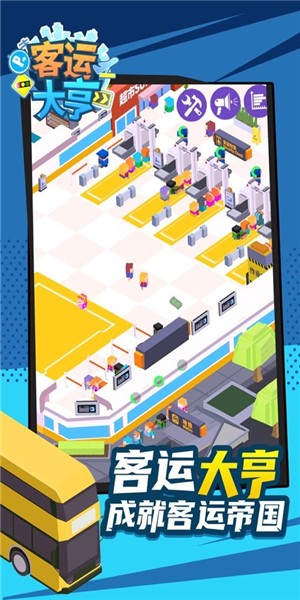 客运大亨最新版 v1.0.8 安卓版图4