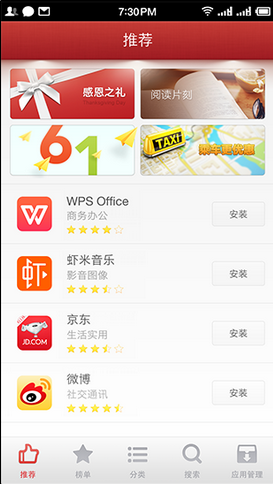 锤子应用商店图2