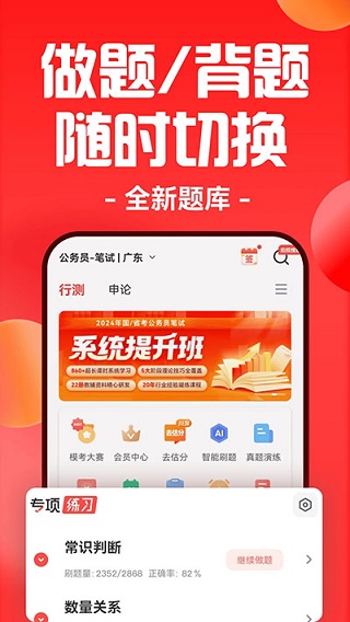 华图在线手机版图2