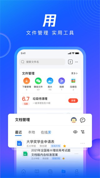 腾讯浏览器图4