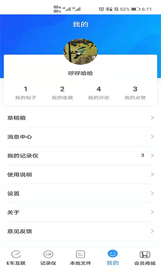 本田行车记录仪app(dvr Link)图4