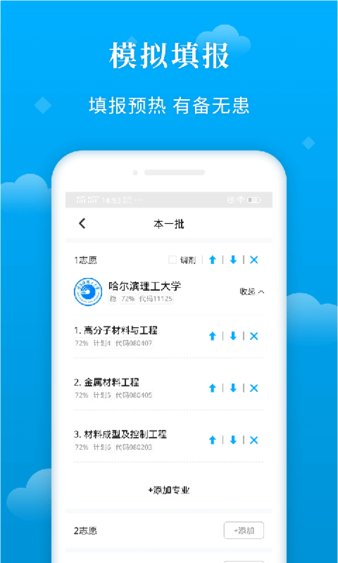 蝶变志愿免费版图3