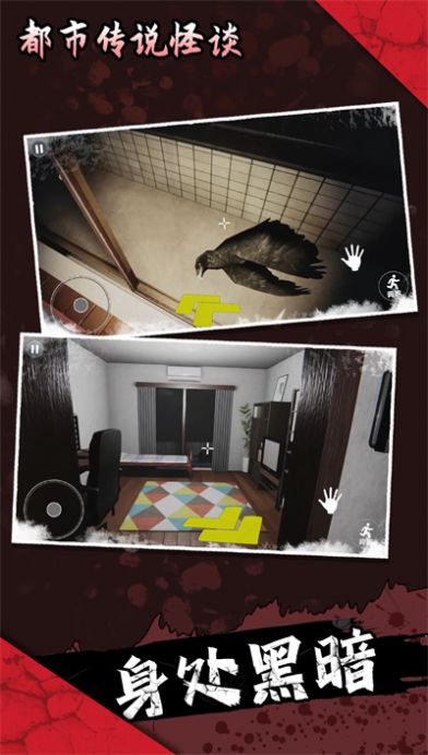 都市传说怪谈游戏完整版图3