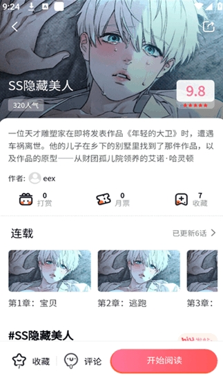 乐可漫画官方版免费版图4