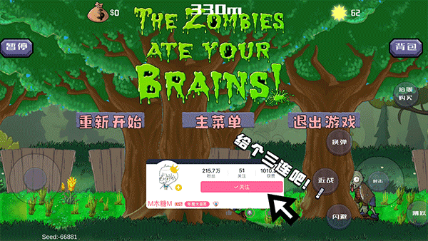 戴夫大战僵尸木糖自制版图4