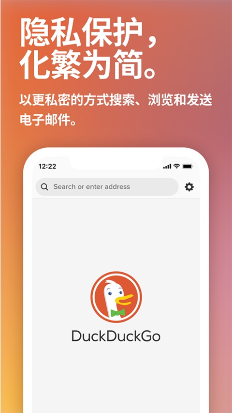 duckduckgo浏览器图4