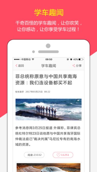 阳光学车官方版图1