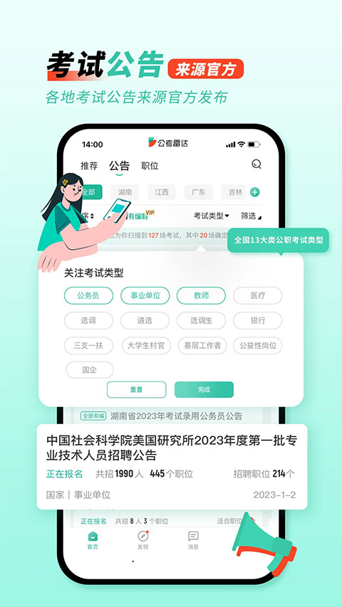 公考雷达app图3