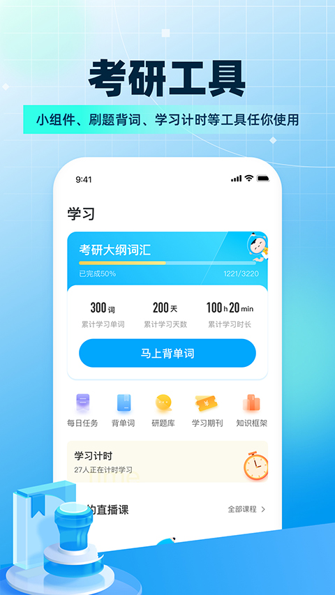 考研帮app图3