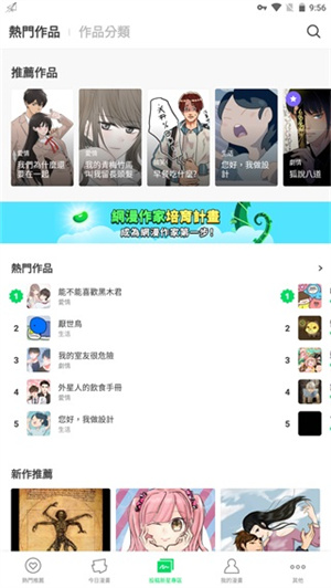 webtoon漫画app最新版 v3.1.10 安卓版图2