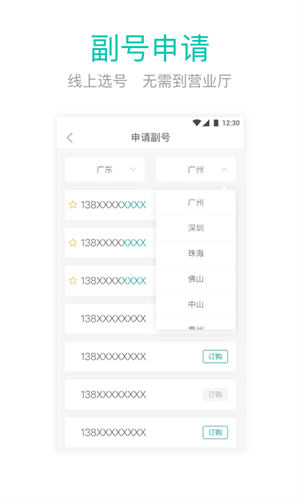和多号手机客户端 v5.3.7 安卓版图3