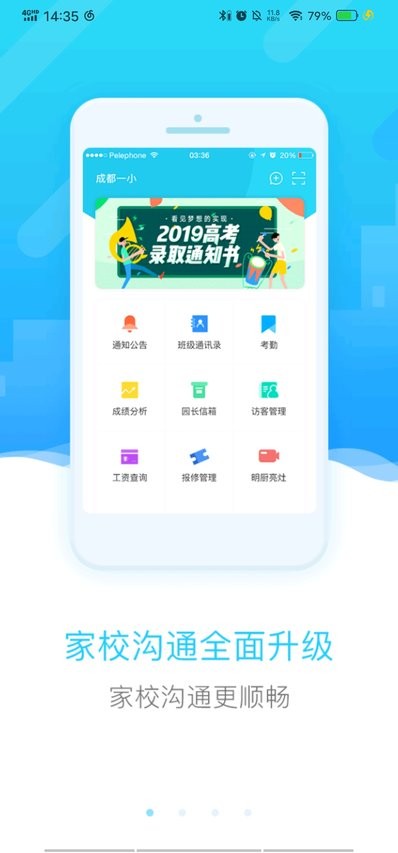 四川和教育最新版本图3