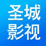 圣城影视去广告版