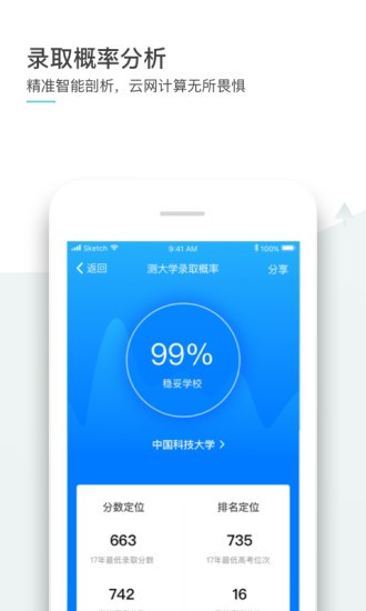 师曰志愿手机版图2