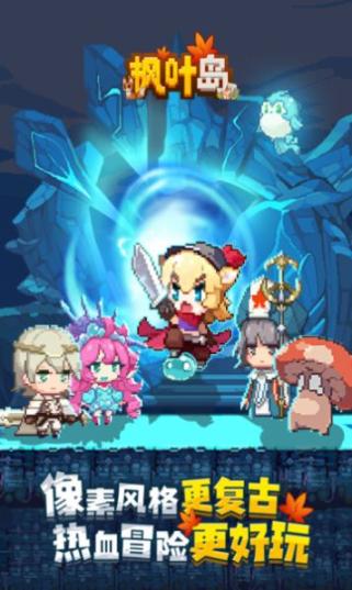 枫叶岛官方版最新图2