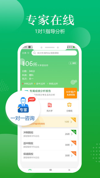 高考志愿指导app图3