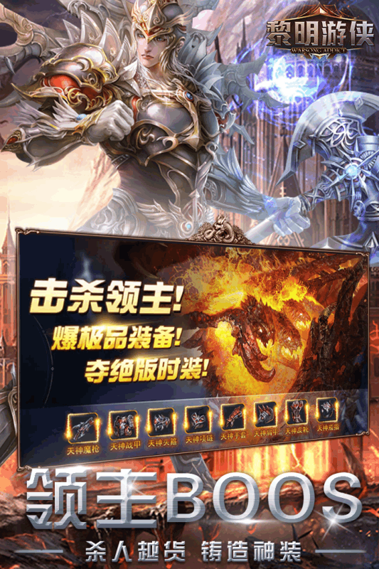 黎明游侠 v4.3 安卓版图1
