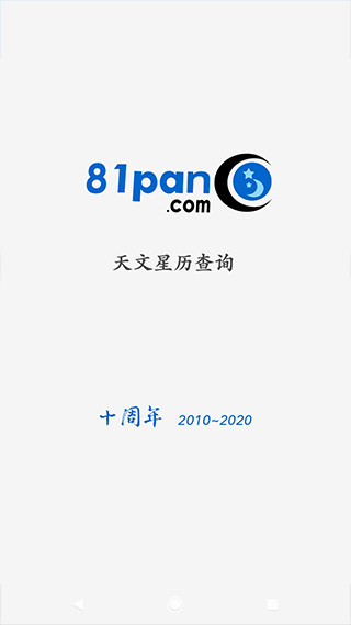 81pan星盘app图4