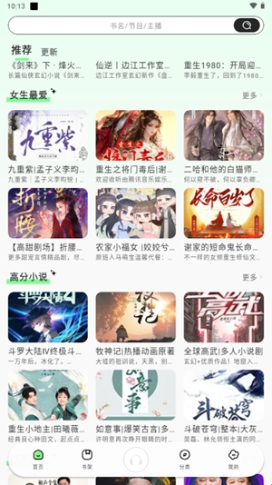 轻云听书app