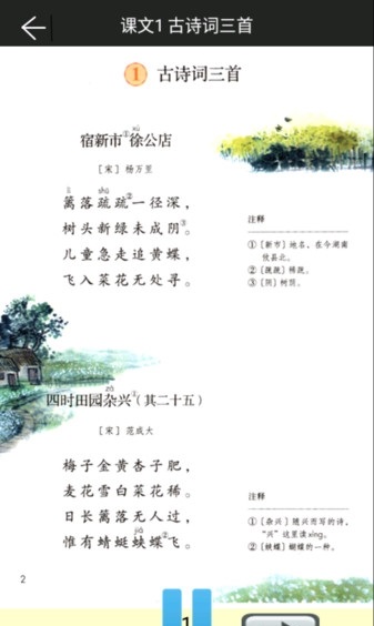 部编版四年级下册语文电子课本图1