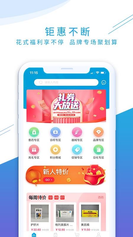 海豚药药app图2