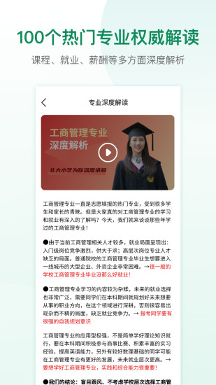 道远志愿手机版图2