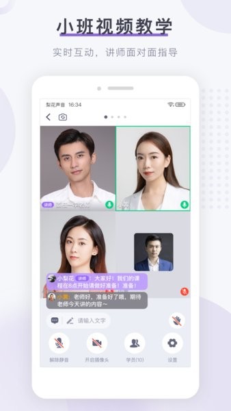 梨花声音研修院app图3