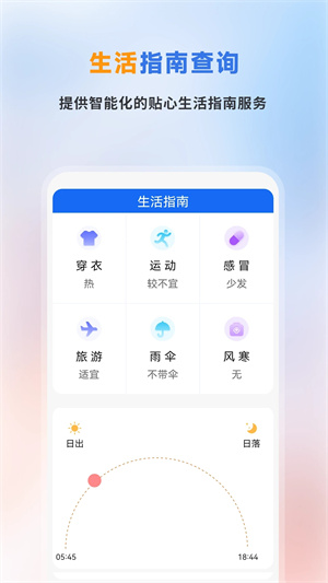 贵阳白云天气预报app v3.2.2 安卓版图3