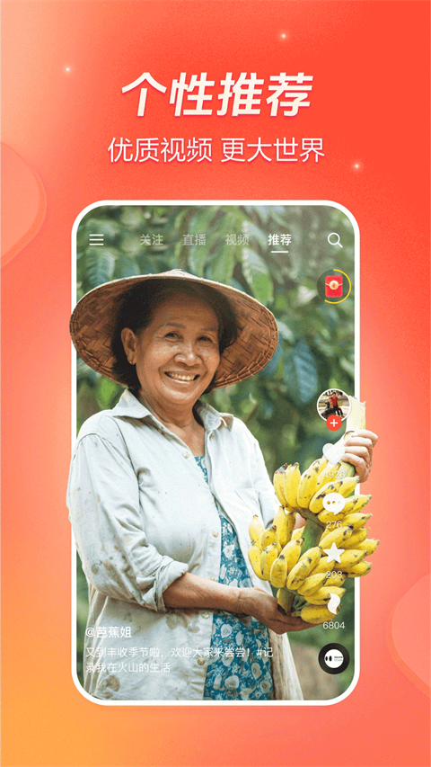 火山小视频官方版图3