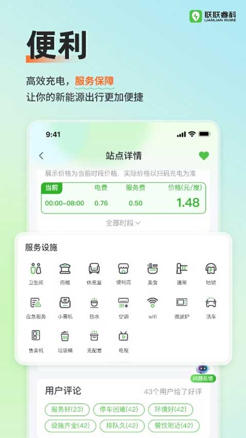 联联充电app专业版图3
