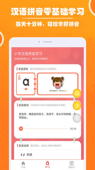 小学生学拼音app图1