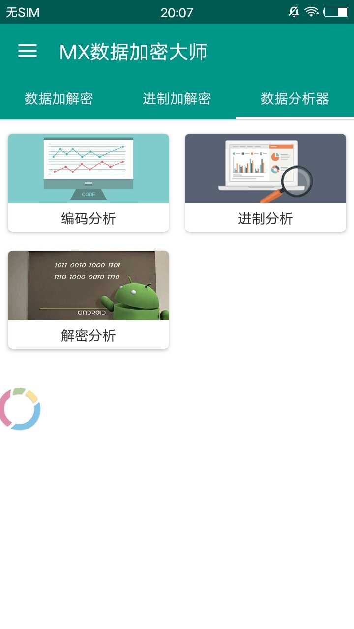 MX数据加密大师图2