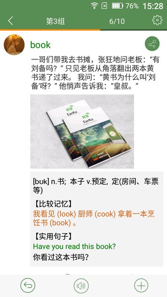 芝麻单词软件图1