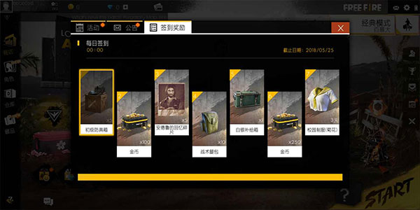 FreeFire安卓版图2