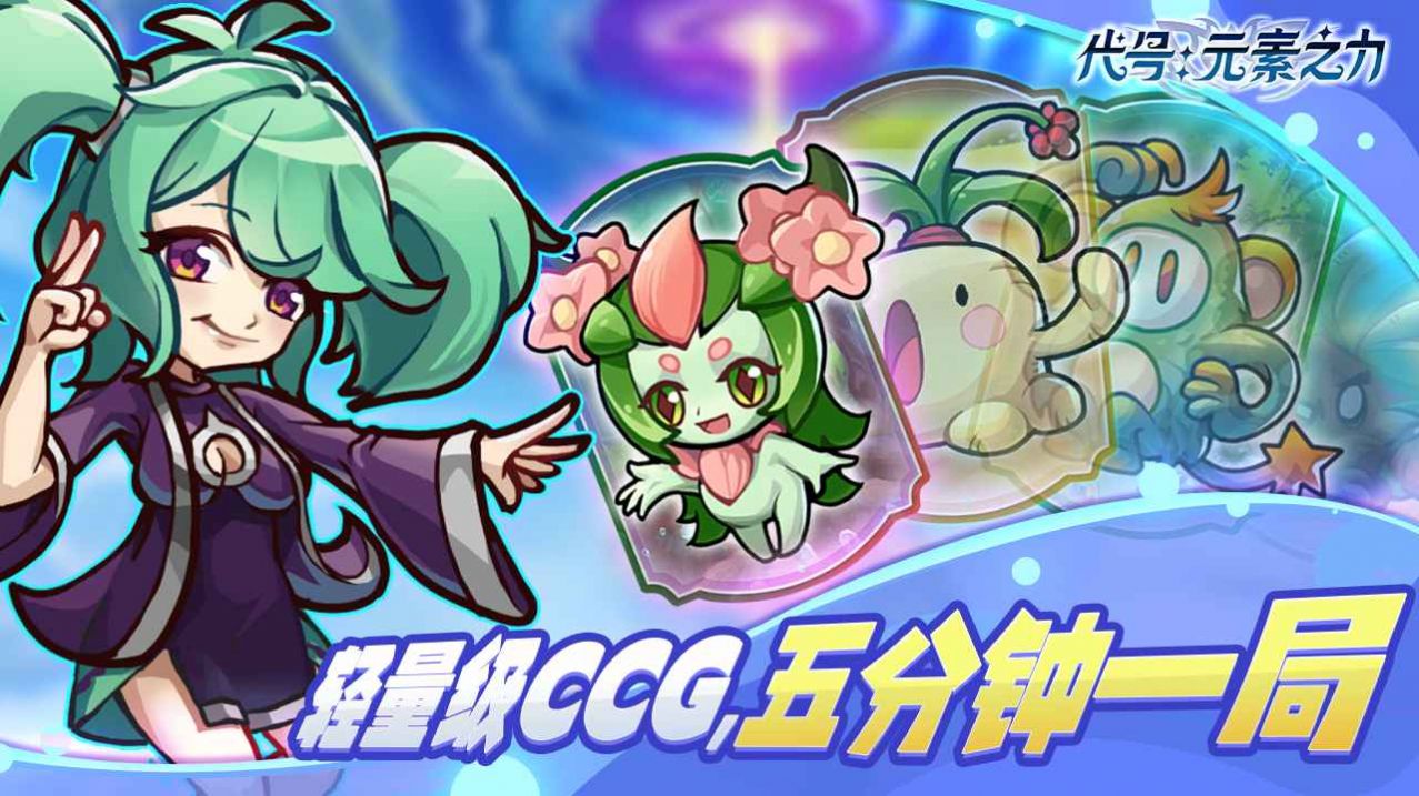 代号元素之力最新版图2