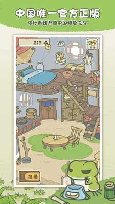 旅行青蛙中国之旅中文版图2