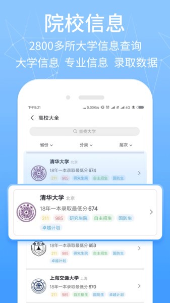 报考管家官方版图2