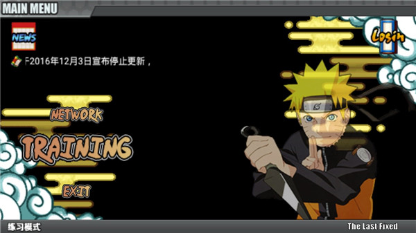 鸣人的假期最终版本截图